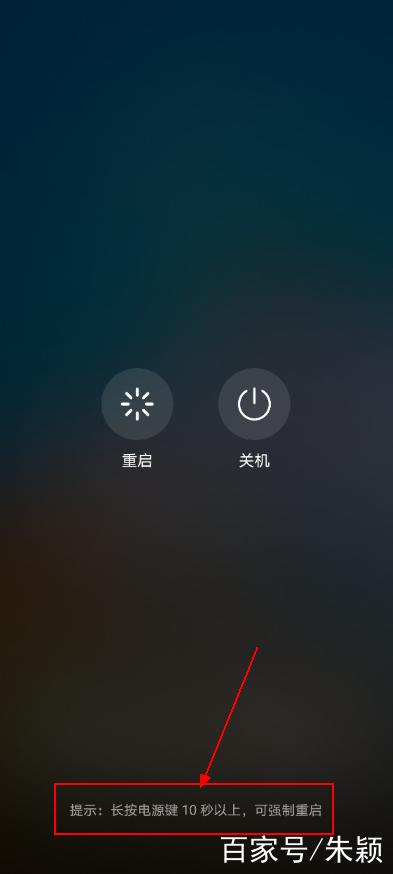 华为手机强制重启