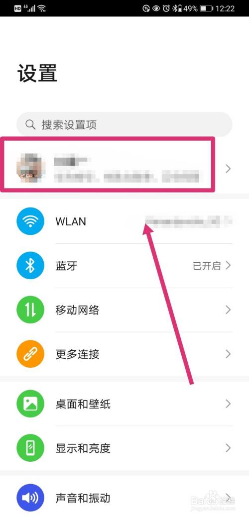 华为手机电子邮件设置