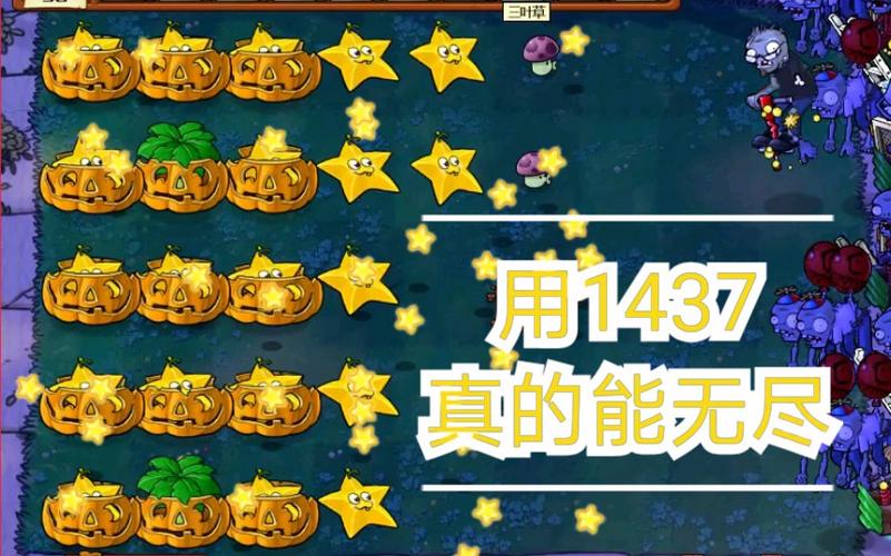 植物大战僵尸无尽杨桃阵