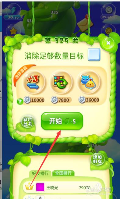 开心消消乐被别人登录账号怎么办