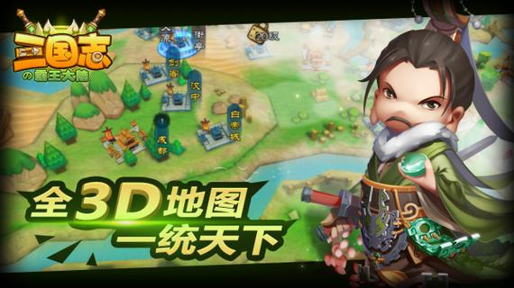 三国志霸王大陆豪华版下载