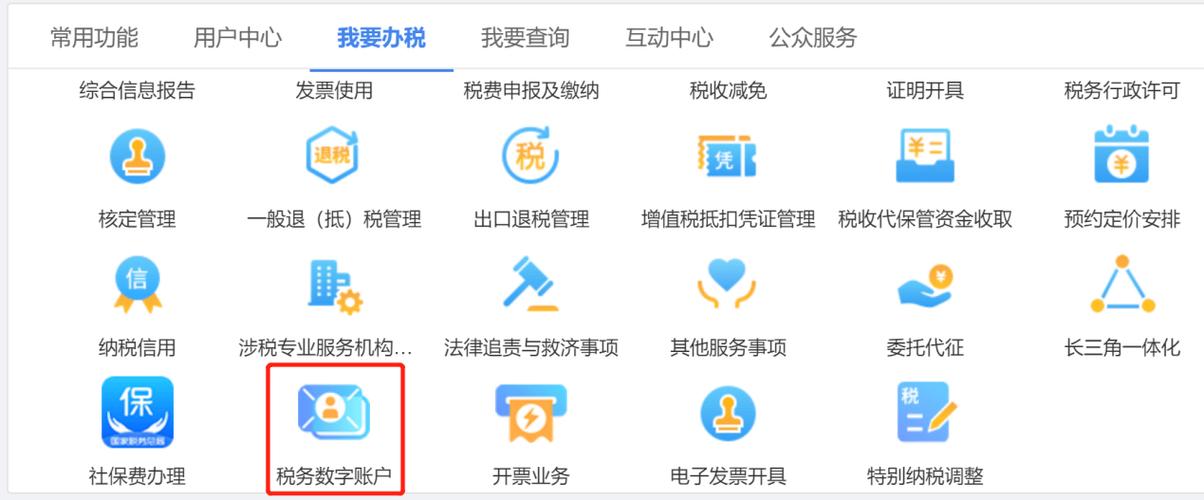 税务数字账户在哪里截图