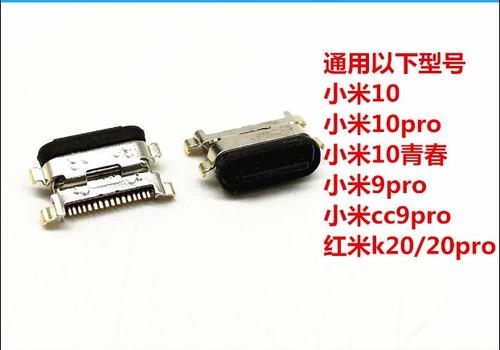 小米10青春版更换尾插