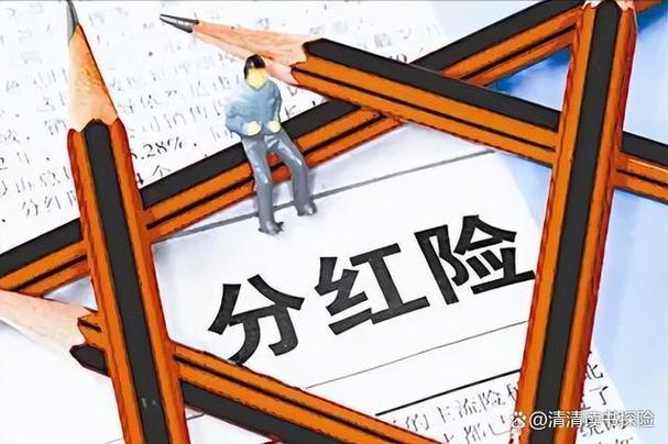 退分红险最聪明的办法