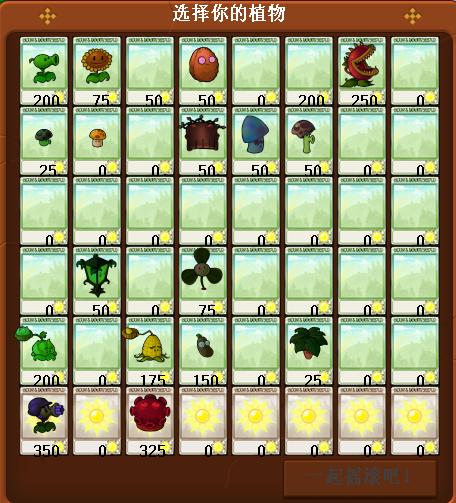 pvz无名版下载