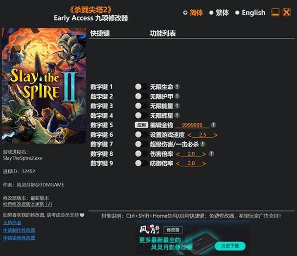 杀戮尖塔破解版内置修改器图标