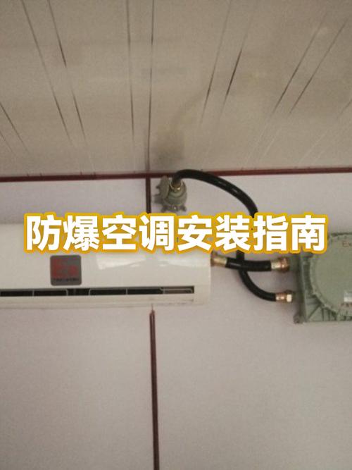 防爆空调是什么意思