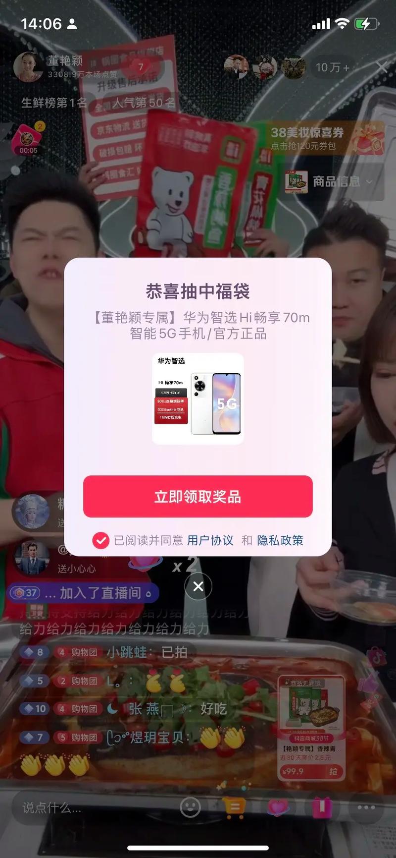 抖音超级福袋辅助神器安卓版缩略图