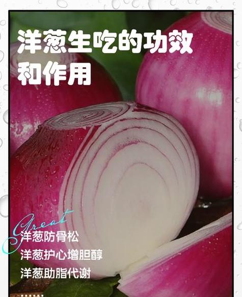 洋葱的功效
