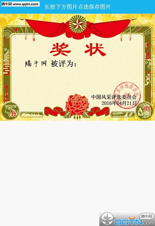手机做奖状的软件