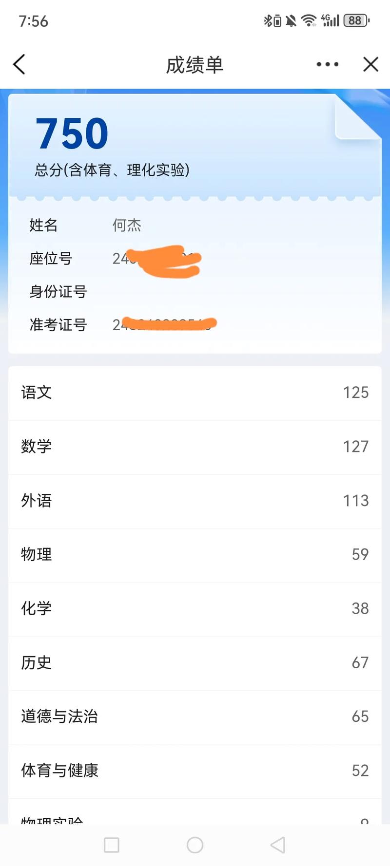 百学智考成绩查询入口