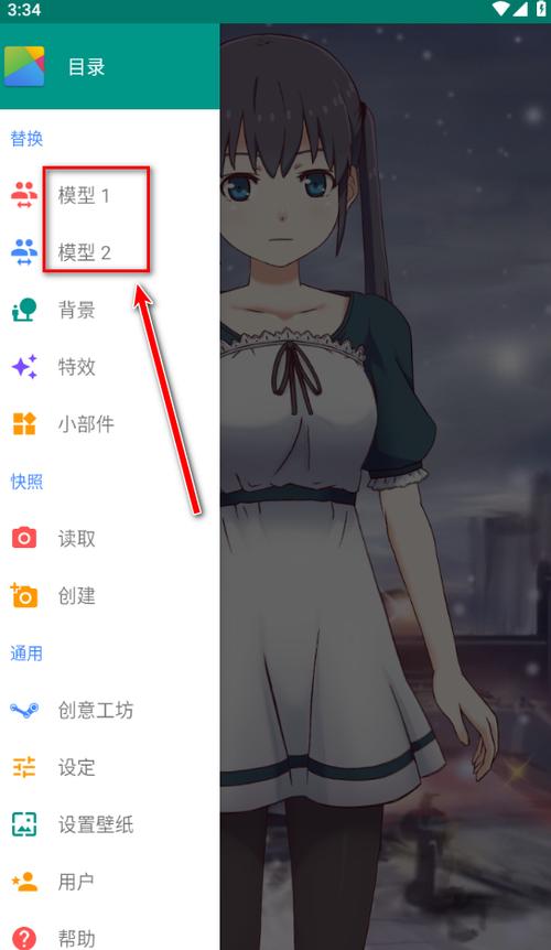 live2dViewer使用方法图标