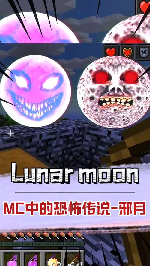 我的世界的可怕月亮