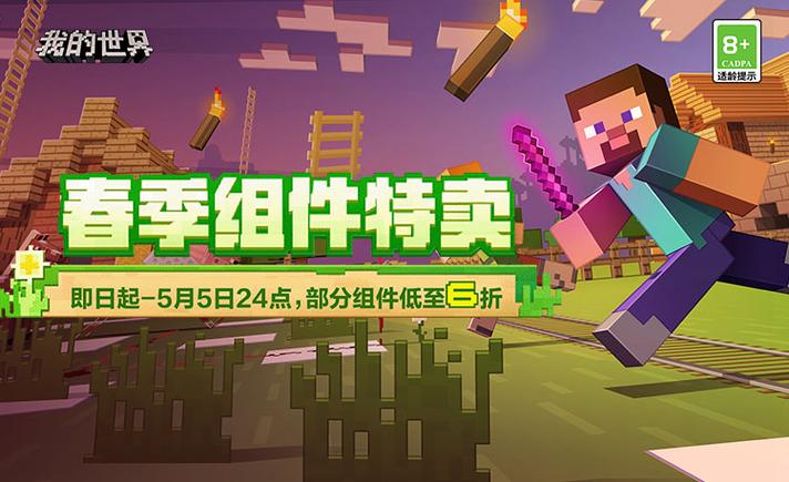 我的世界游戏特色和亮点缩略图