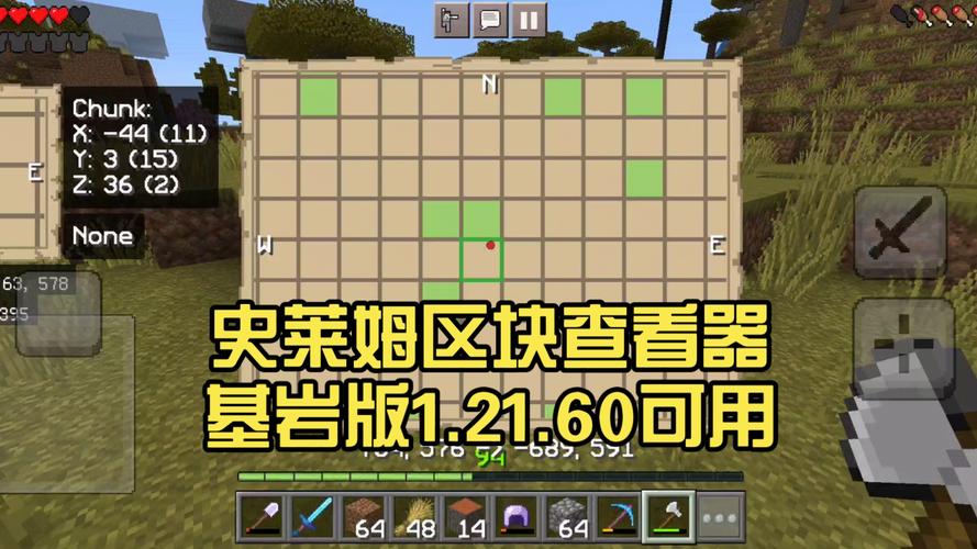 我的世界基岩版区块查看器