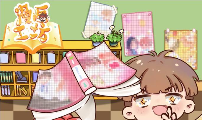 制作漫画的软件