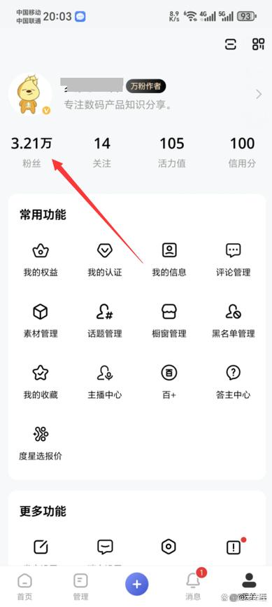 如何查询粉丝涨多少