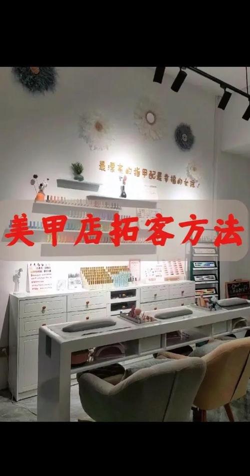 美甲工作室如何引流和推广