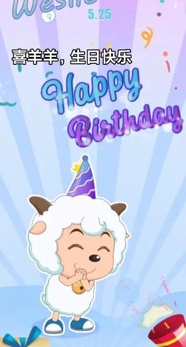 喜羊羊生日图标