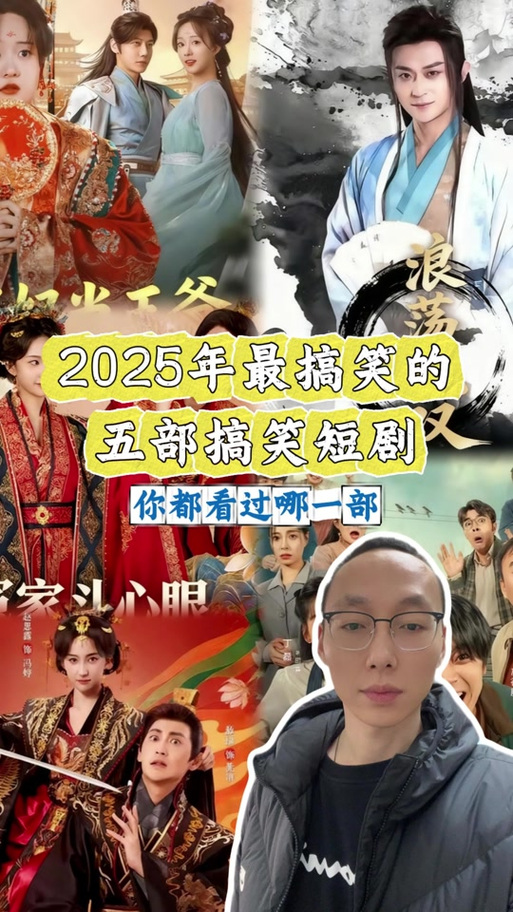 谁拍的搞笑短剧最多最好看