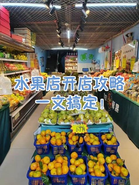 开水果店怎么样,怎么样经营好
