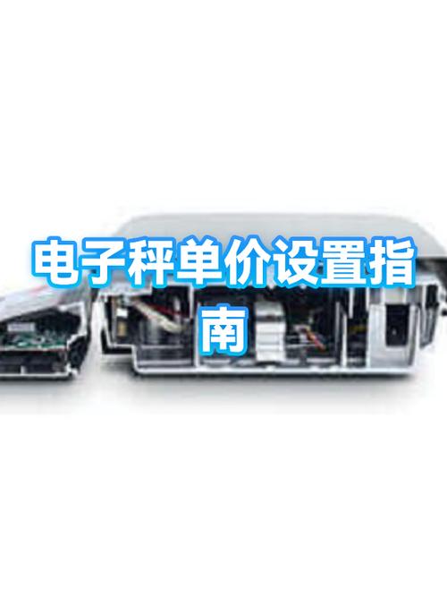 价格标签秤怎么设置价格