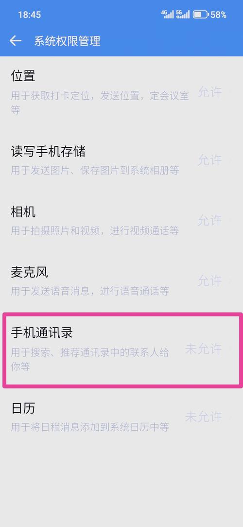 怎么把火山通讯录关了