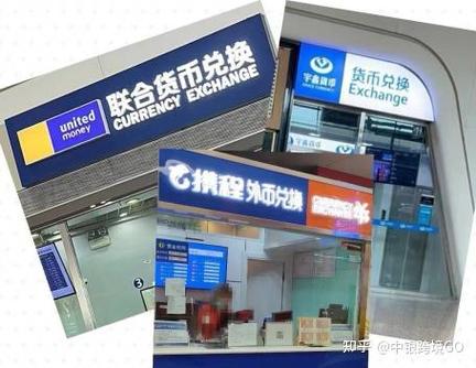 外币兑换只能在中国银行吗