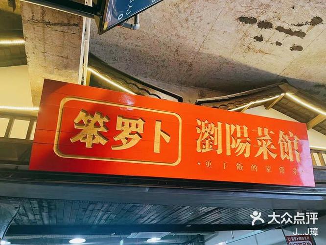 长沙笨萝卜哪家店最好吃图标