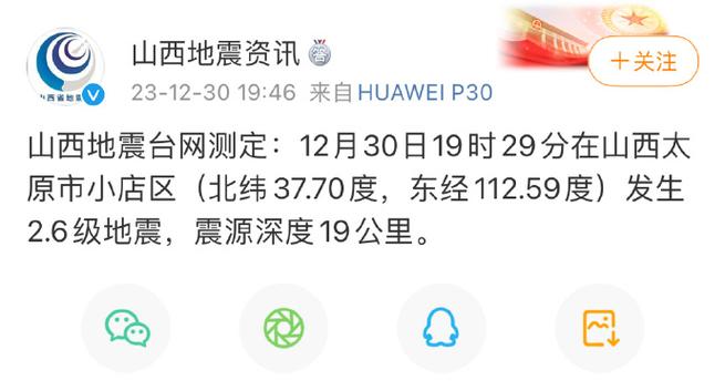 地震网站最新