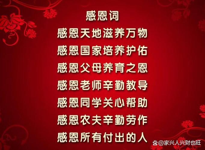 谜底是感恩的字谜