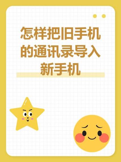 旧手机上的通讯录怎么导入新手机