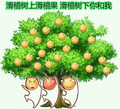 别人说我滑稽啥意思缩略图
