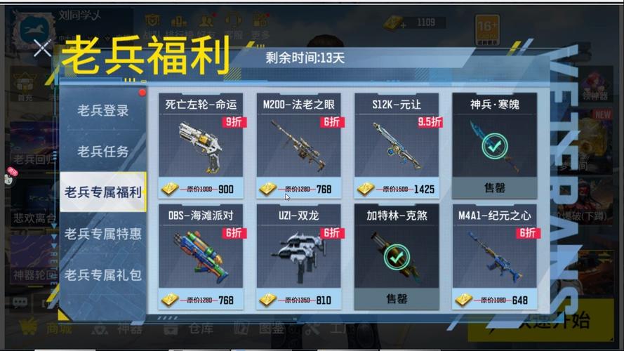 全民枪神7723弊菜单截图