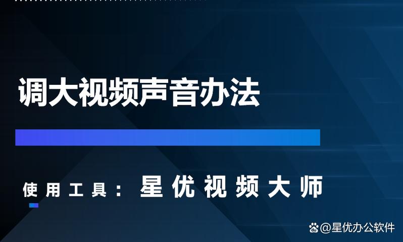 怎么把视频声音调大图标