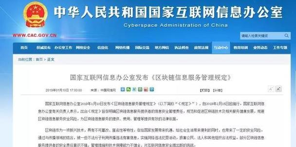 国家关于区块链的规定
