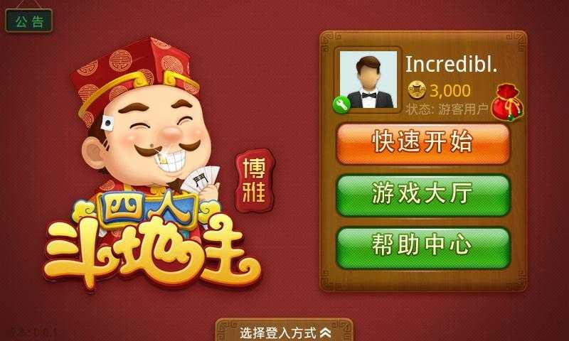 博雅四人斗地主2014