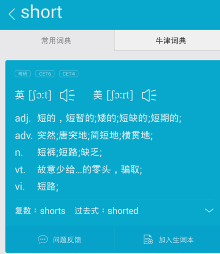 Short音标