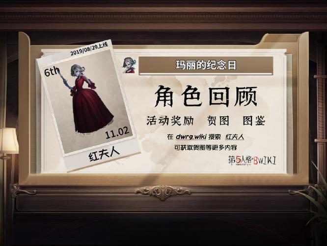 第五人格红夫人攻略截图