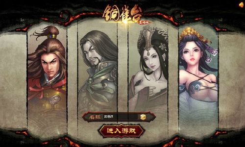 三国志侵略版铜雀台