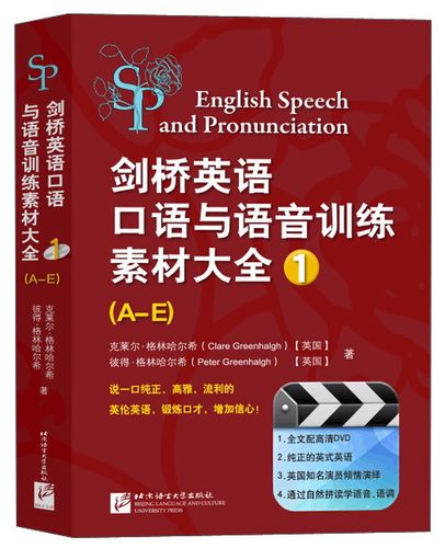 英语口语语音模块大全