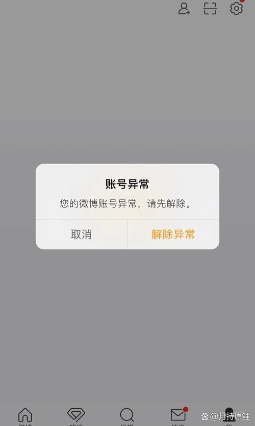 虎牙账号异常解决方法