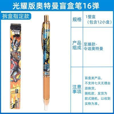 奥特曼盲盒笔第16弹