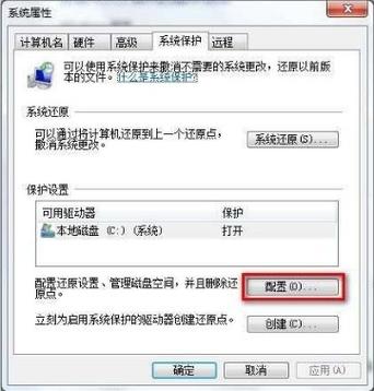 还原点功能目前处于关闭