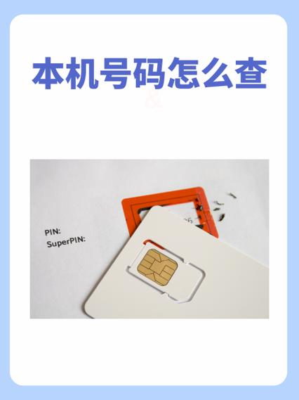 本机电话号码查询的注意事项