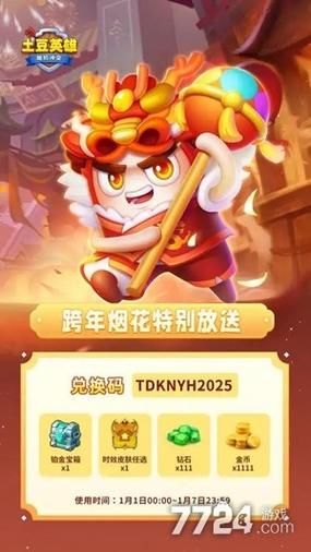 土豆英雄邀请码