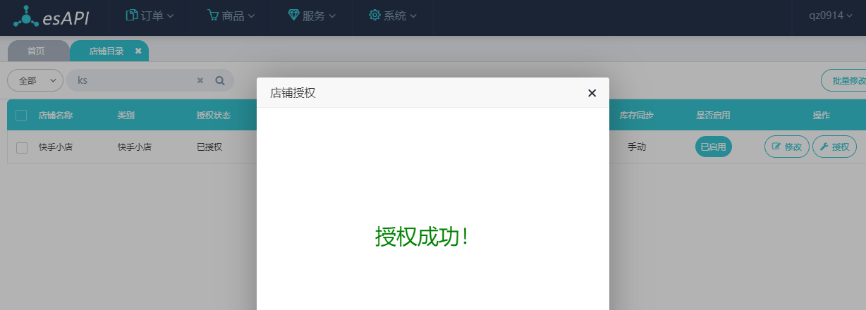 授权怎么弄图标