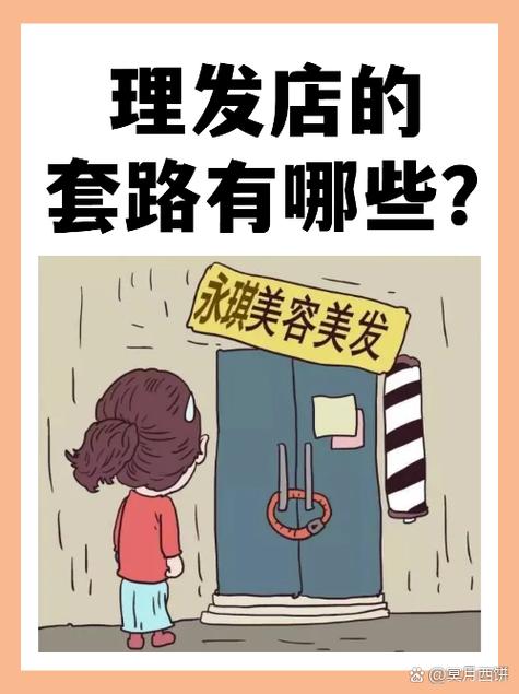被理发店套路消费怎么办截图