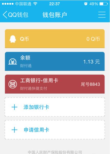QQ绑定银行卡会有短信提醒吗截图