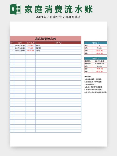 手机每日记账本